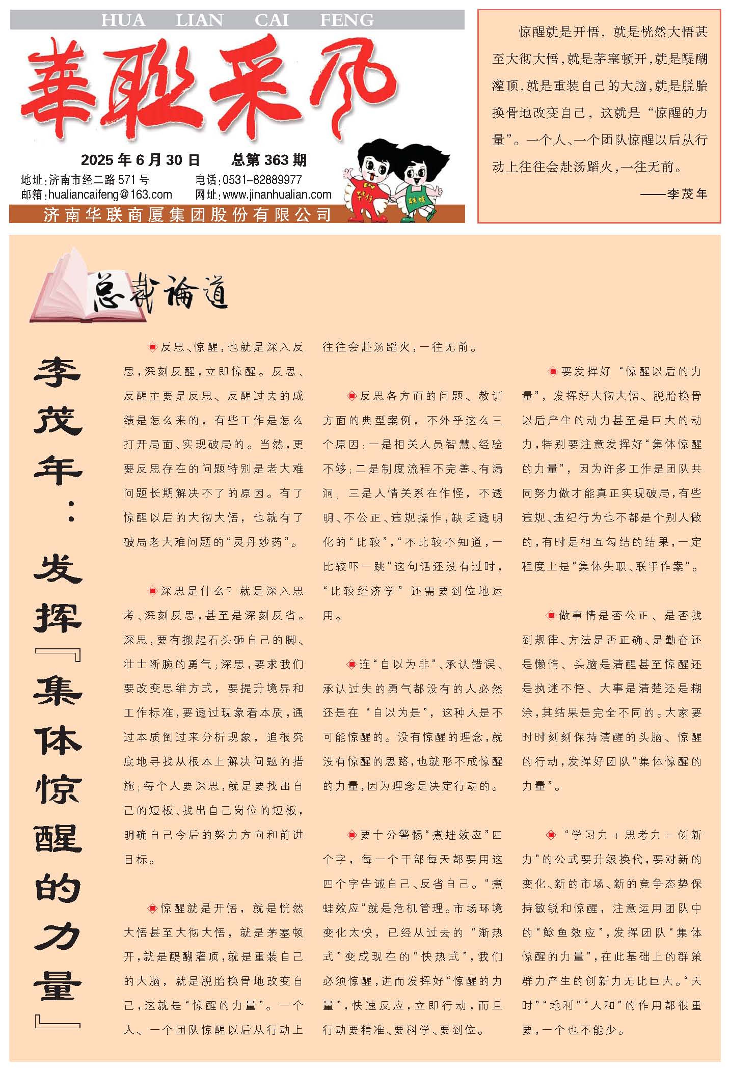 華聯(lián)采風(fēng)報
