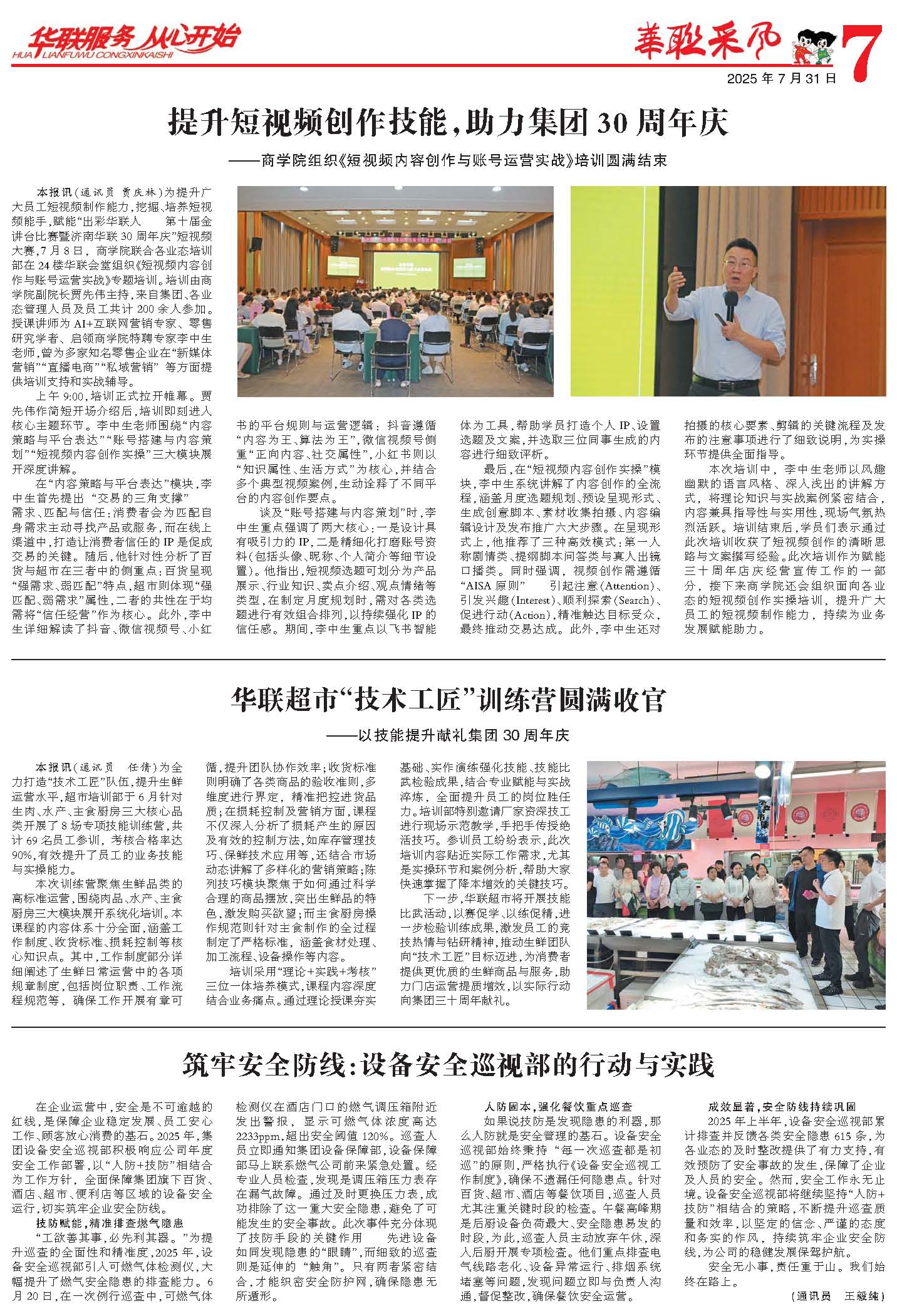 華聯(lián)采風(fēng)報