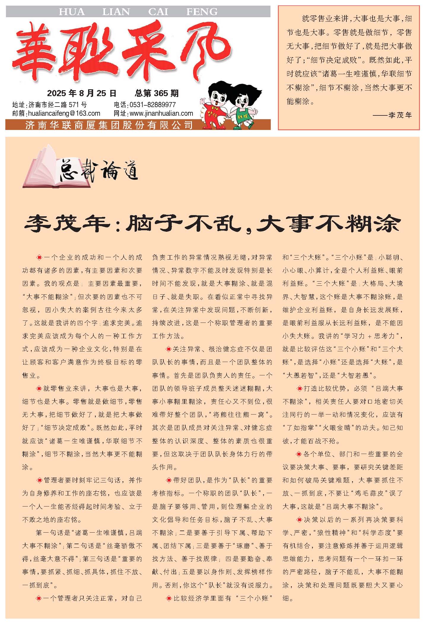 華聯(lián)采風(fēng)報