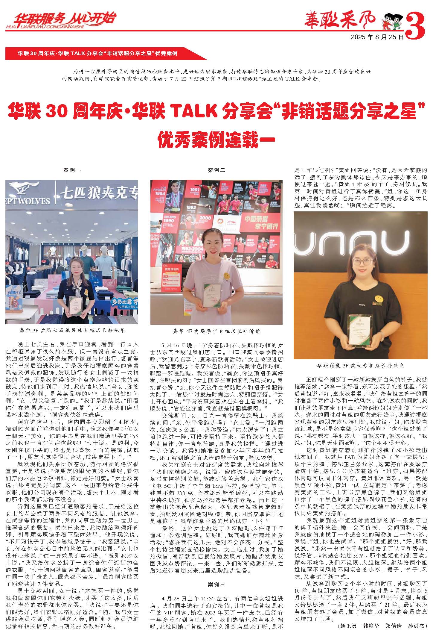 華聯(lián)采風(fēng)報