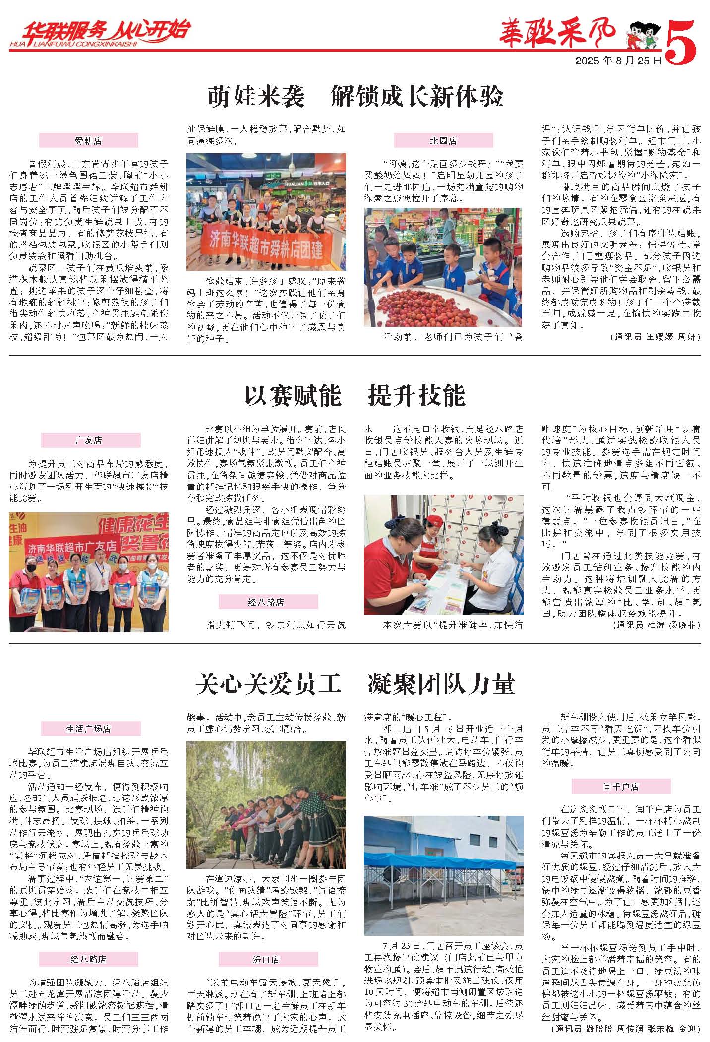 華聯(lián)采風(fēng)報